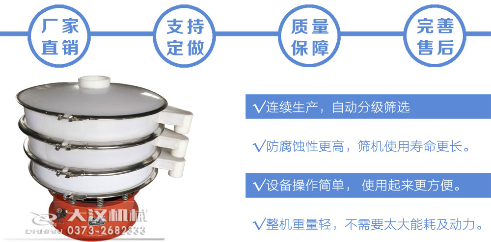 耐腐蝕振動篩分機(jī)特點