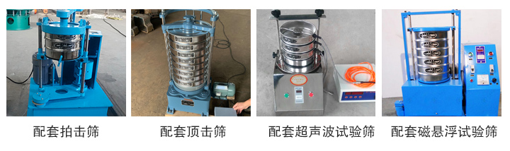 大漢國標(biāo)試驗篩